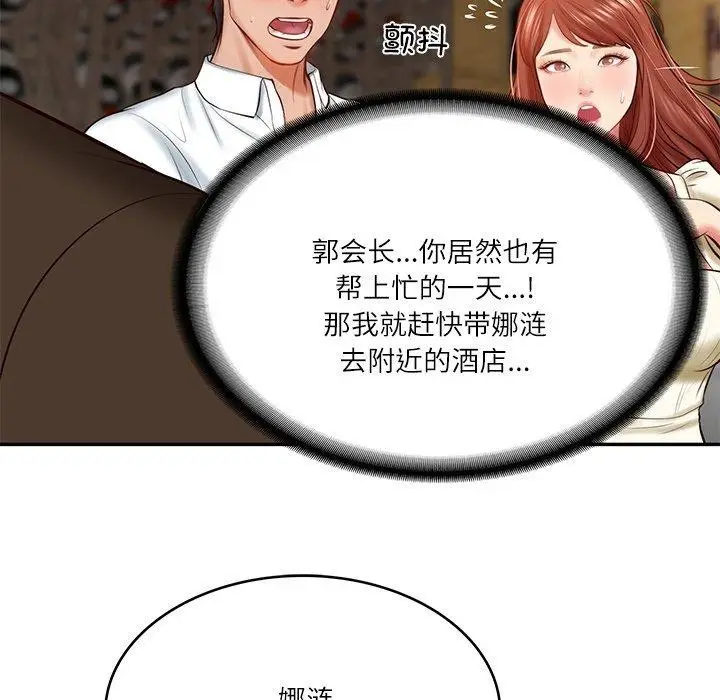 漫画《财阀家的女婿》第10话第106张图