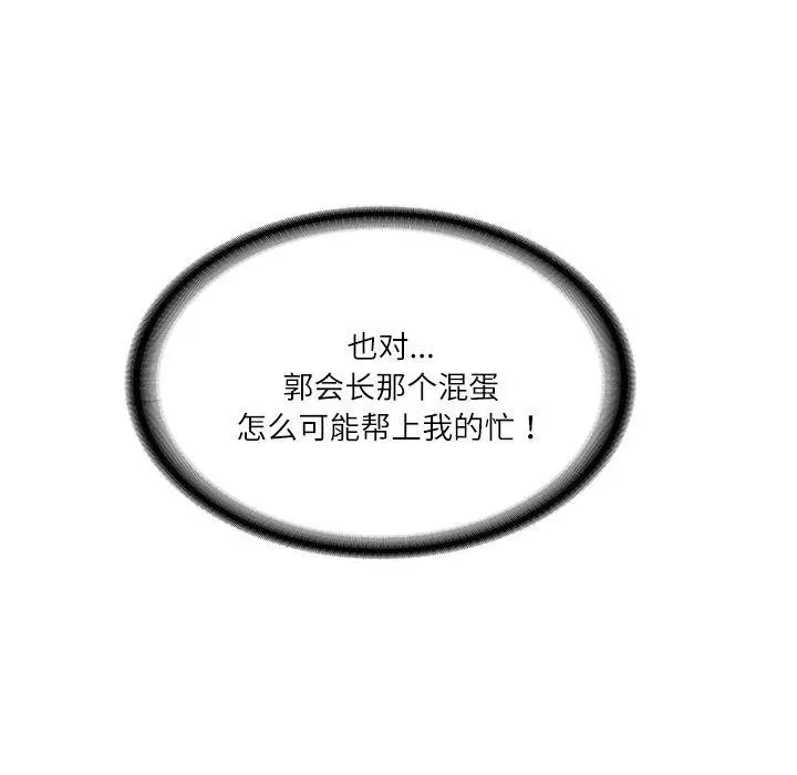 漫画《财阀家的女婿》第10话第108张图