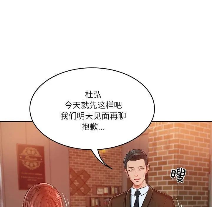 漫画《财阀家的女婿》第10话第109张图