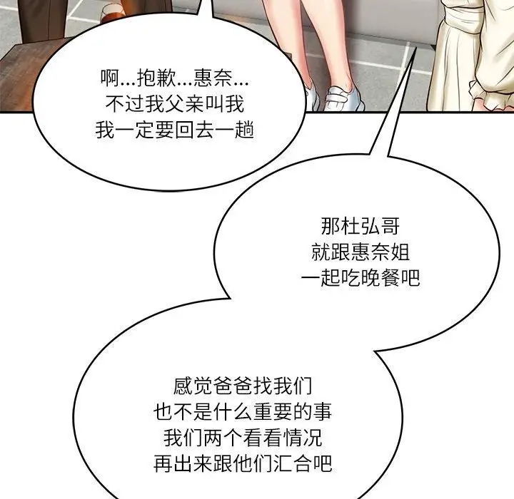 漫画《财阀家的女婿》第10话第113张图