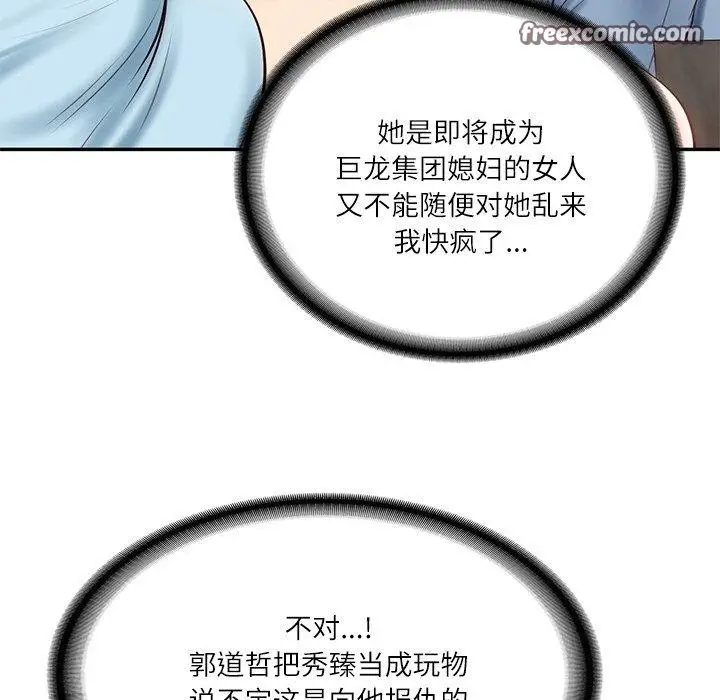 漫画《财阀家的女婿》第10话第120张图