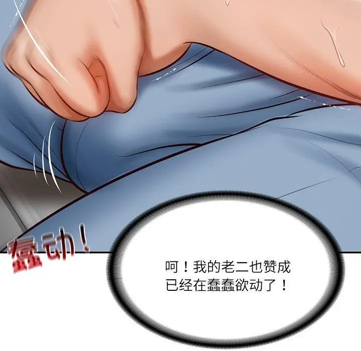 漫画《财阀家的女婿》第10话第125张图