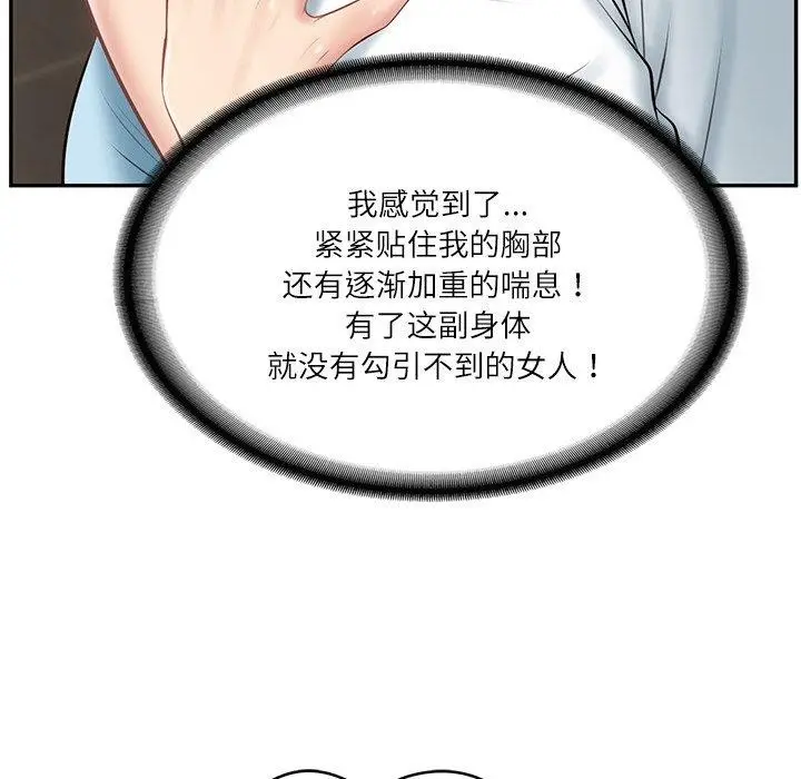漫画《财阀家的女婿》第10话第152张图