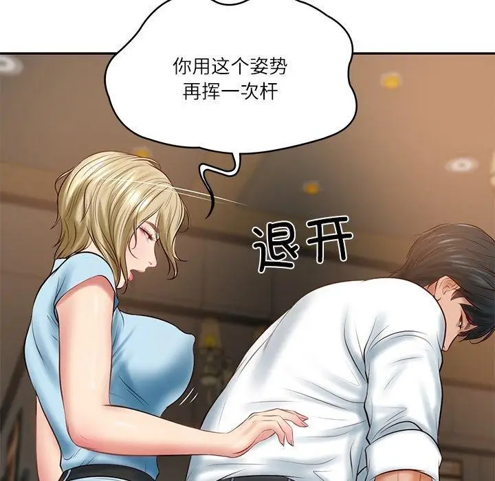 漫画《财阀家的女婿》第10话第153张图