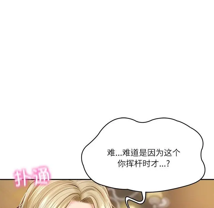 漫画《财阀家的女婿》第10话第162张图