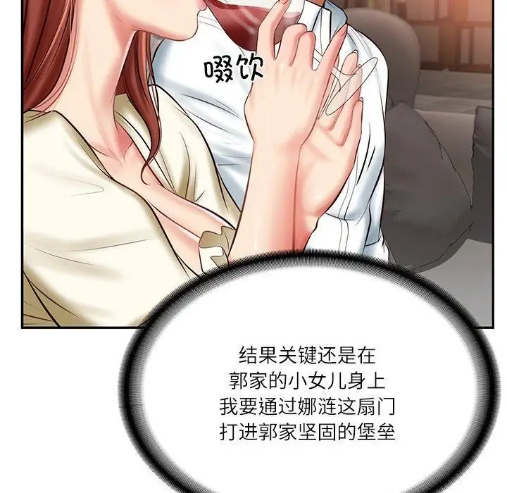 漫画《财阀家的女婿》第10话第20张图