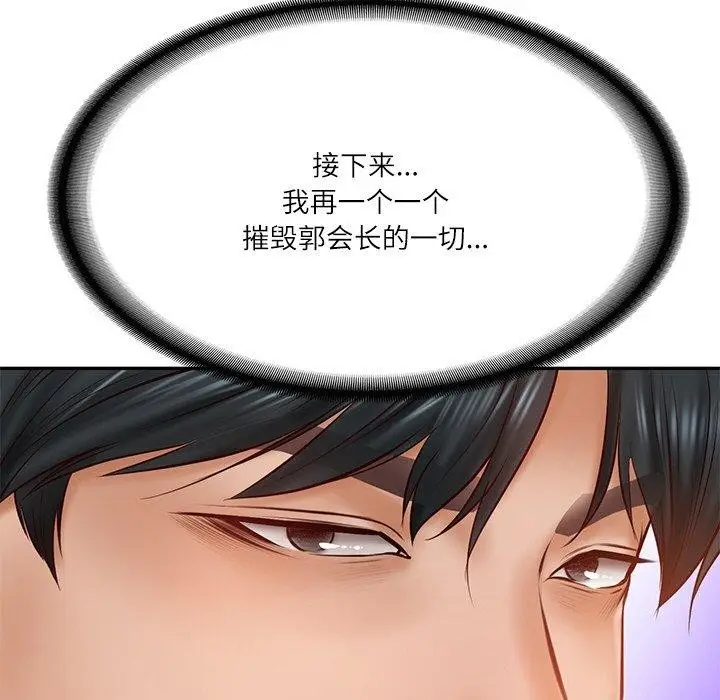漫画《财阀家的女婿》第10话第24张图
