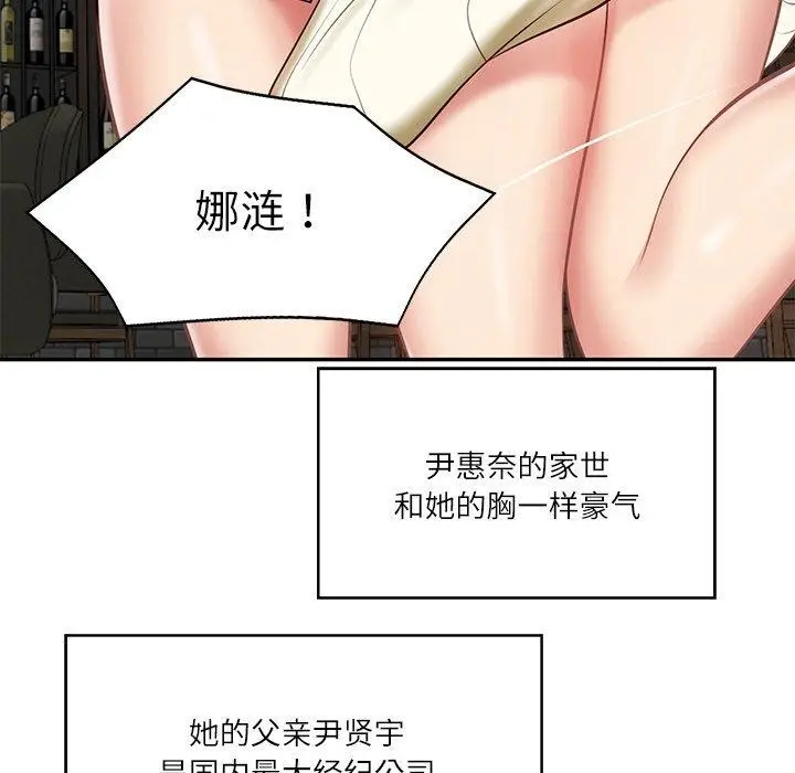 漫画《财阀家的女婿》第10话第38张图