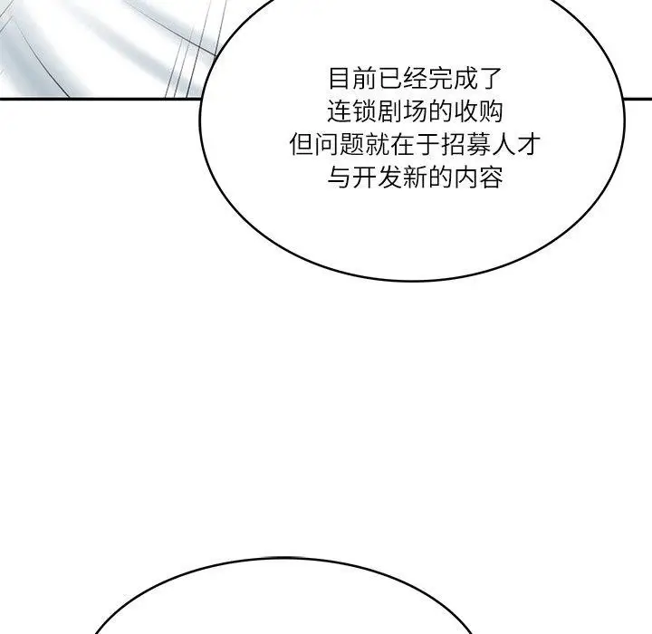 漫画《财阀家的女婿》第10话第76张图