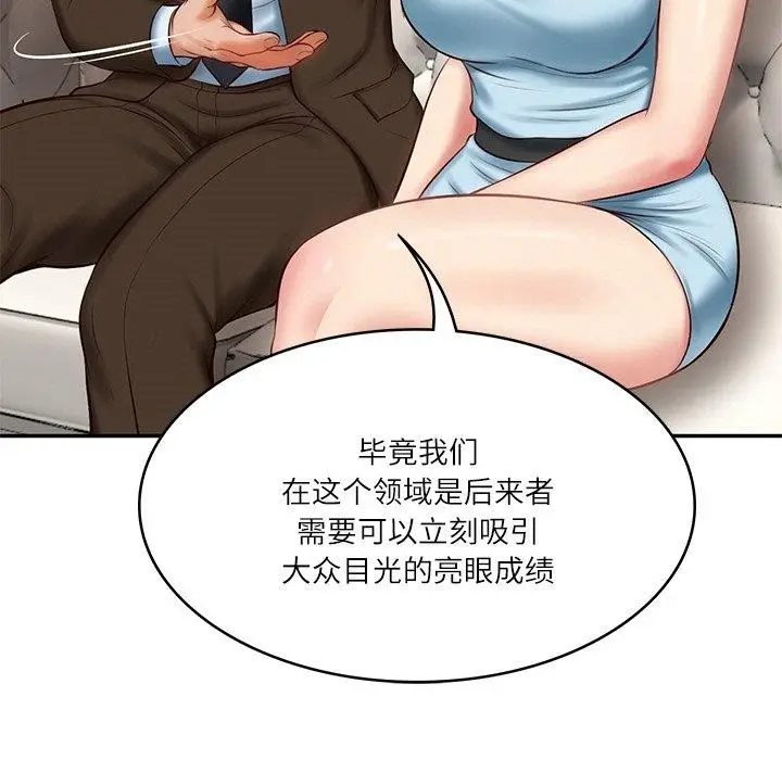 漫画《财阀家的女婿》第10话第78张图