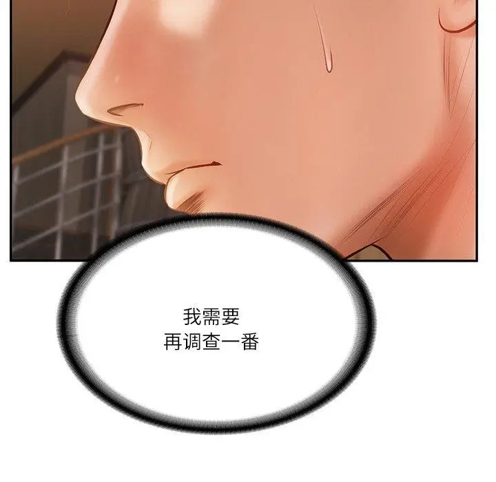 漫画《财阀家的女婿》第10话第84张图