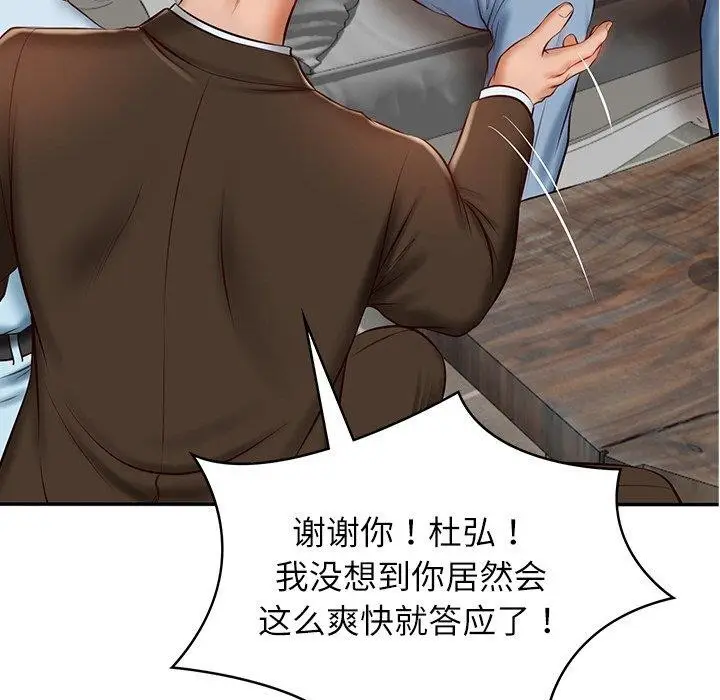 漫画《财阀家的女婿》第10话第89张图