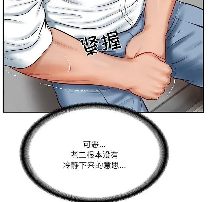 漫画《财阀家的女婿》第10话第92张图