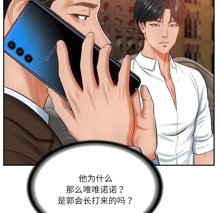 漫画《财阀家的女婿》第10话第99张图
