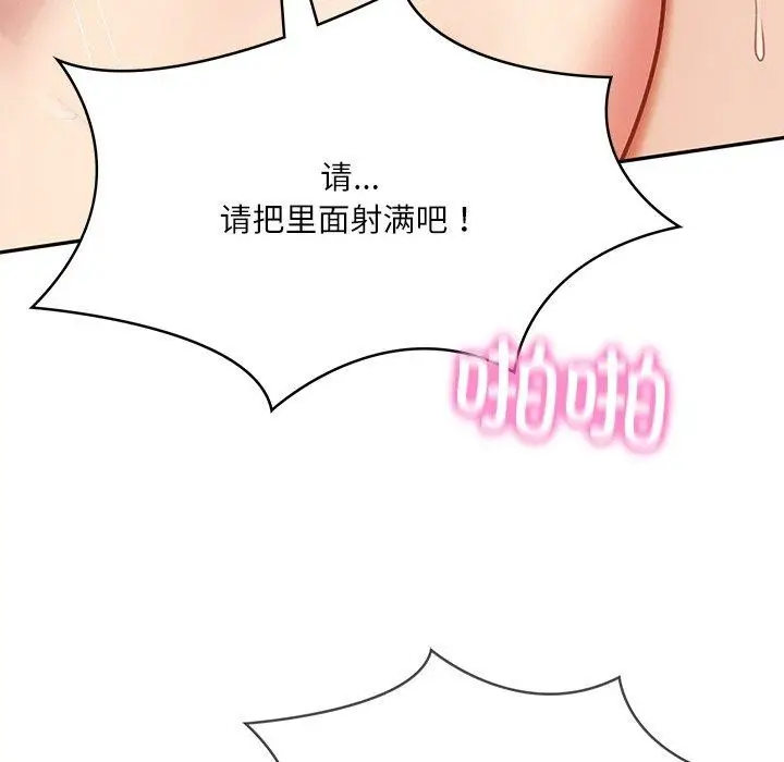 漫画《财阀家的女婿》第11话第110张图