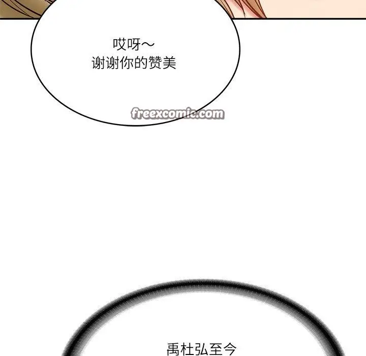 漫画《财阀家的女婿》第11话第135张图