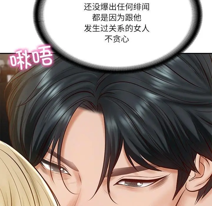 漫画《财阀家的女婿》第11话第136张图