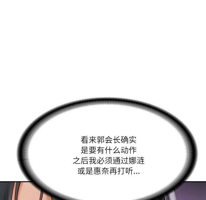 漫画《财阀家的女婿》第11话第155张图