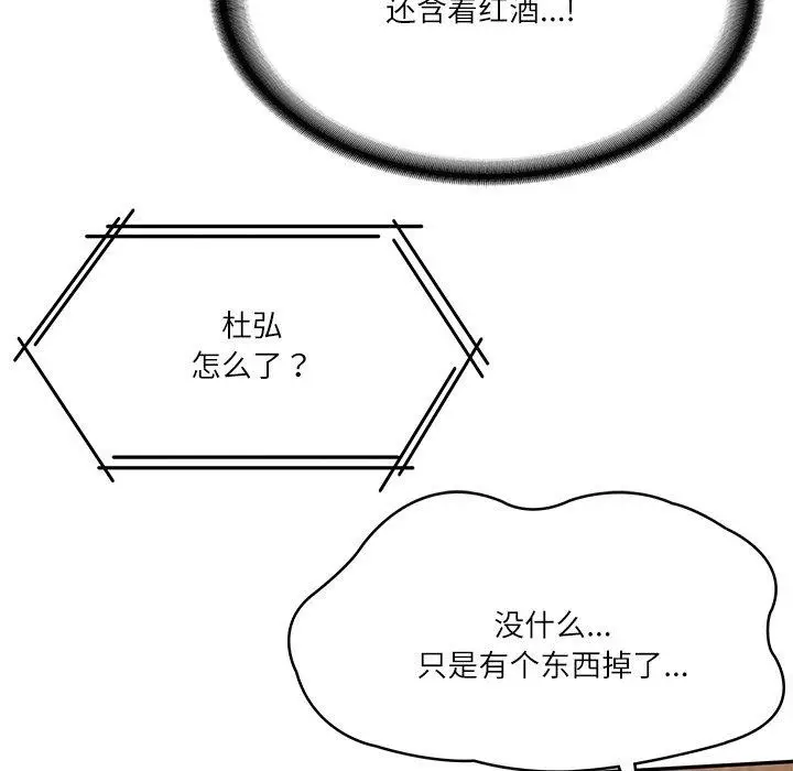 漫画《财阀家的女婿》第11话第160张图
