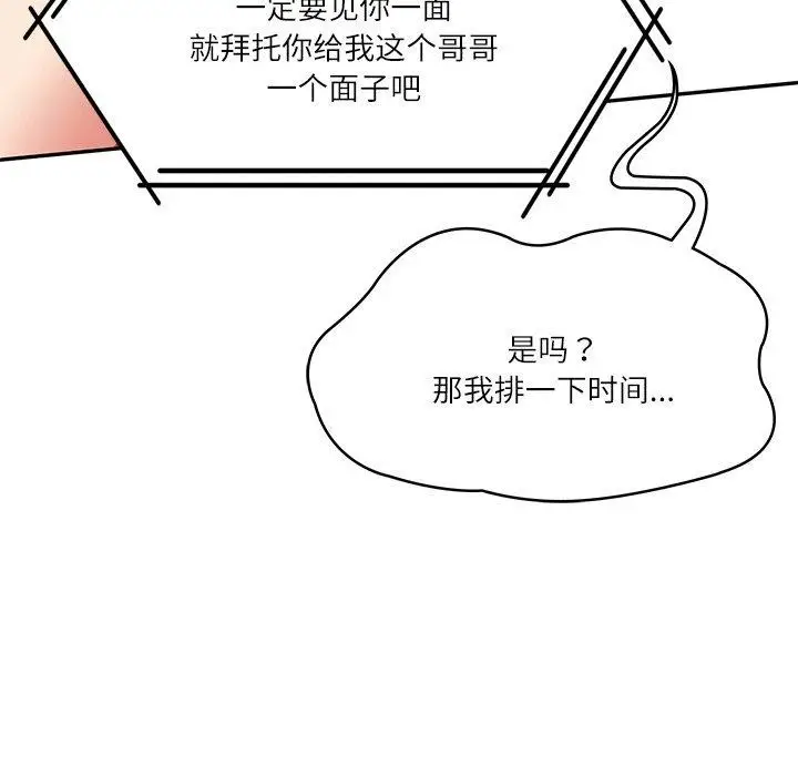 漫画《财阀家的女婿》第11话第163张图