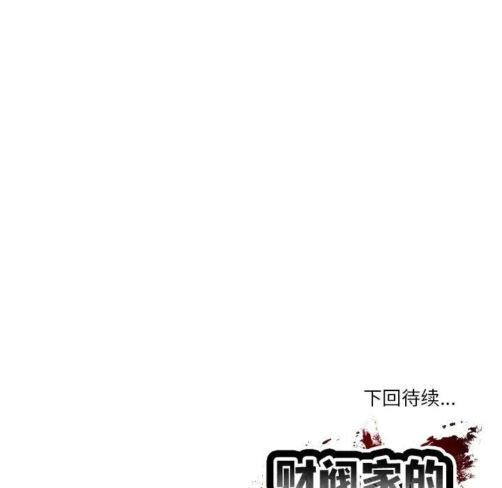 漫画《财阀家的女婿》第11话第203张图