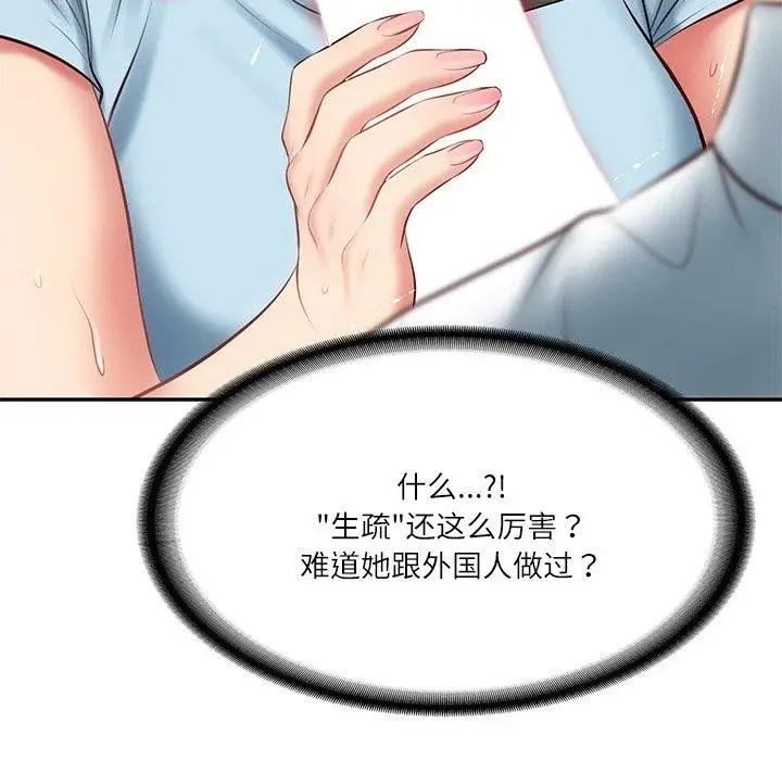 漫画《财阀家的女婿》第11话第23张图