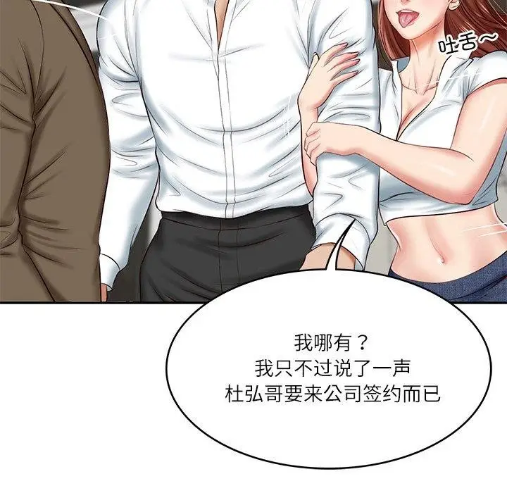 漫画《财阀家的女婿》第12话第104张图