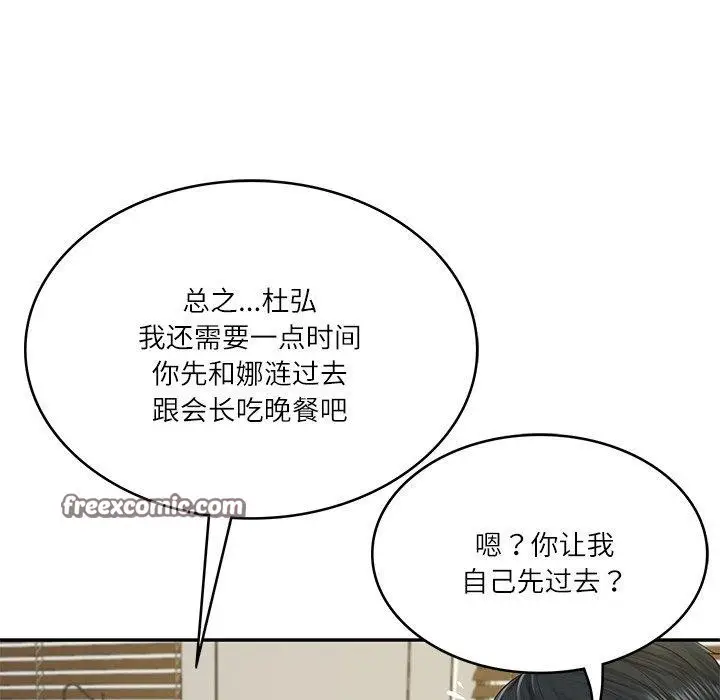 漫画《财阀家的女婿》第12话第105张图