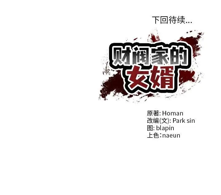 漫画《财阀家的女婿》第12话第186张图