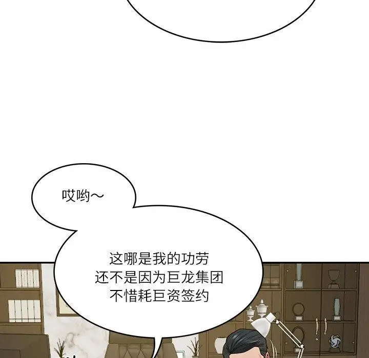 漫画《财阀家的女婿》第12话第43张图