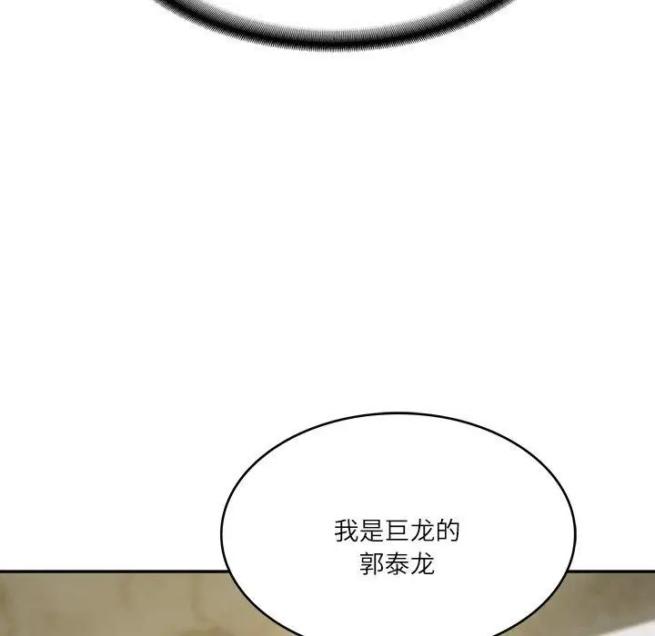 漫画《财阀家的女婿》第12话第64张图