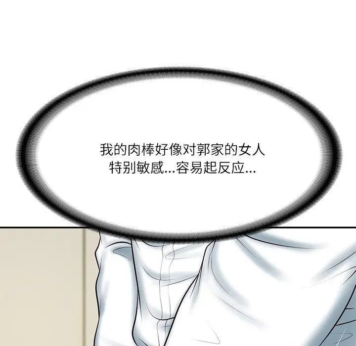 漫画《财阀家的女婿》第12话第77张图