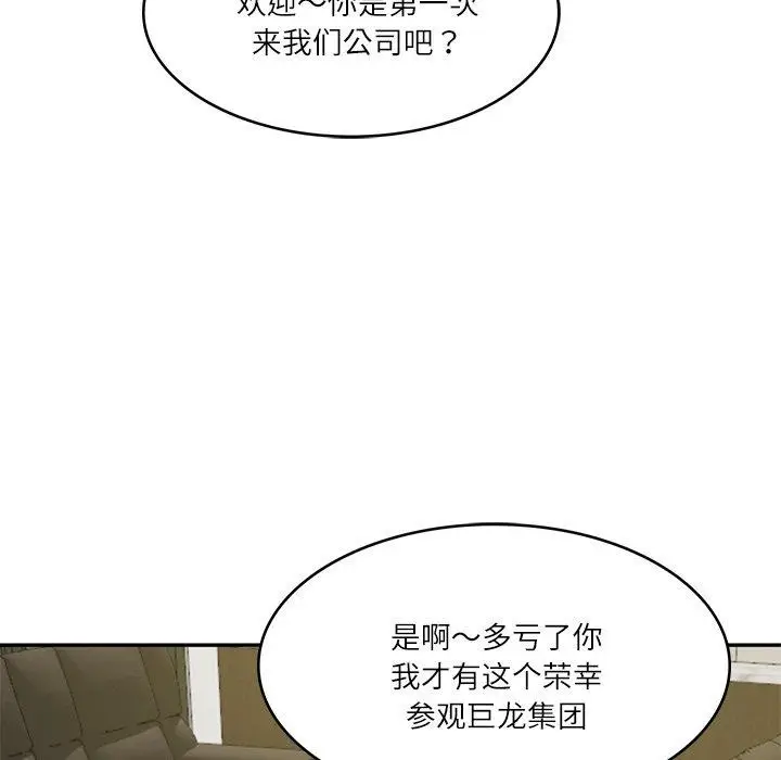 漫画《财阀家的女婿》第12话第8张图