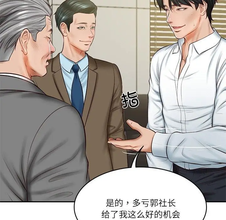 漫画《财阀家的女婿》第12话第80张图