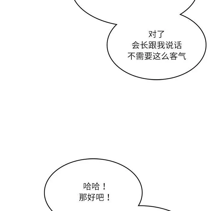 漫画《财阀家的女婿》第12话第81张图
