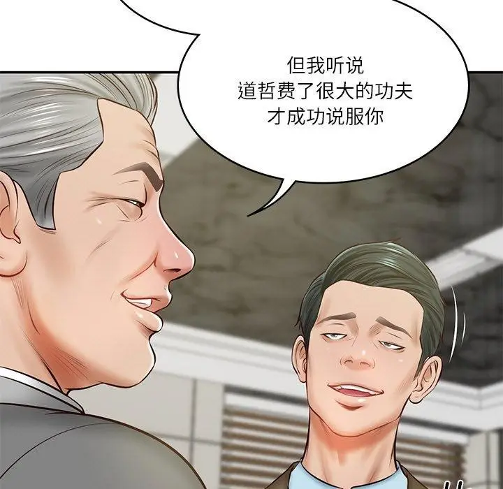 漫画《财阀家的女婿》第12话第82张图
