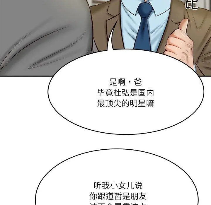 漫画《财阀家的女婿》第12话第83张图