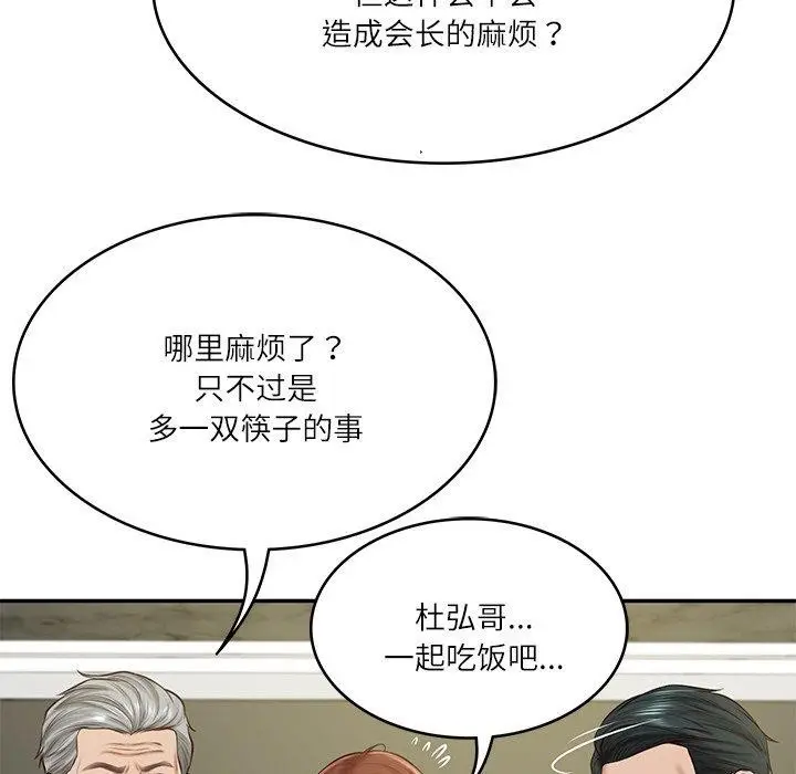 漫画《财阀家的女婿》第12话第94张图