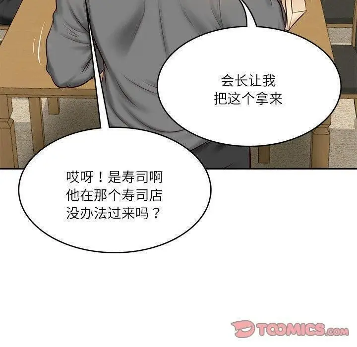 漫画《财阀家的女婿》第13话第100张图
