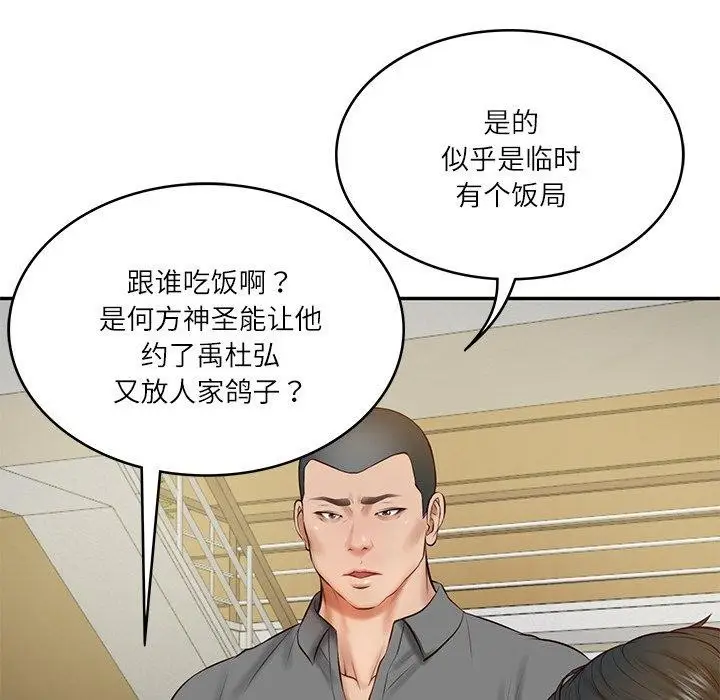 漫画《财阀家的女婿》第13话第101张图