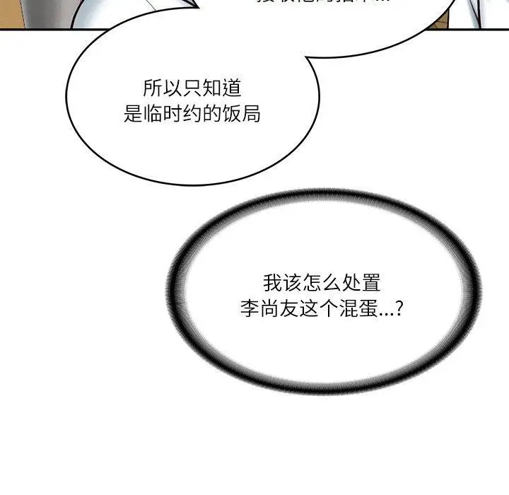 漫画《财阀家的女婿》第13话第103张图