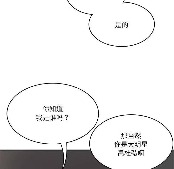 漫画《财阀家的女婿》第13话第121张图
