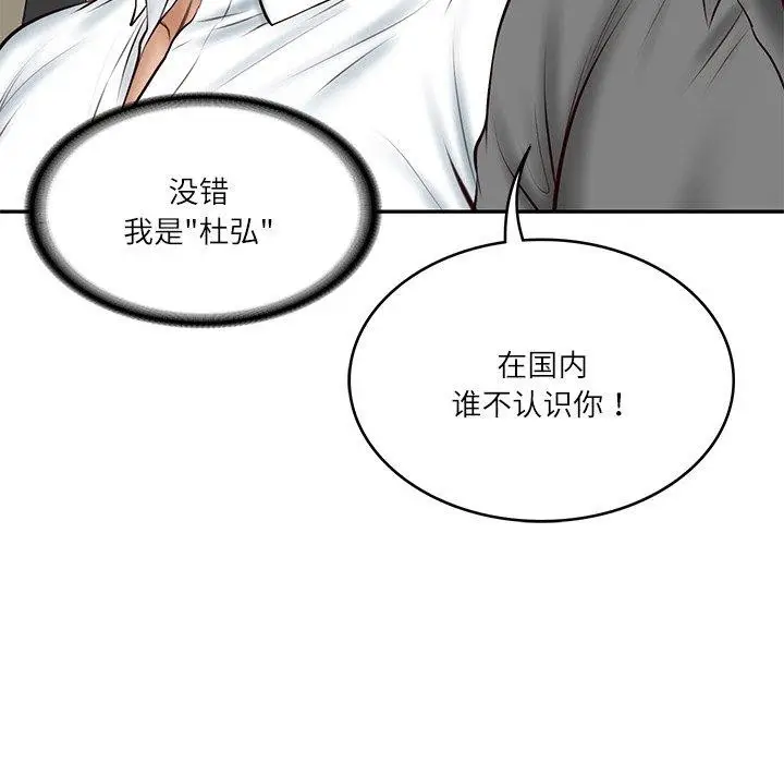 漫画《财阀家的女婿》第13话第123张图
