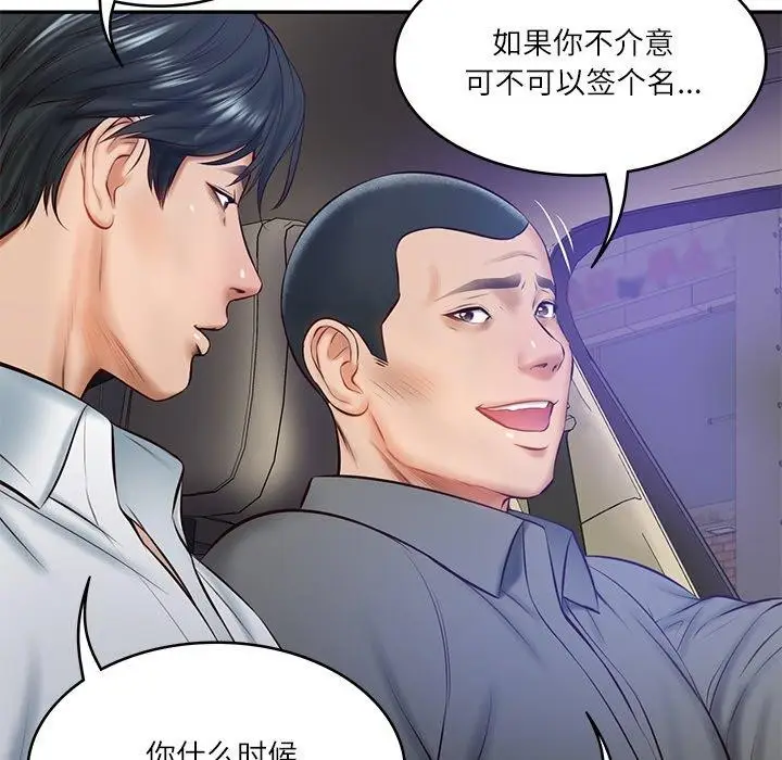 漫画《财阀家的女婿》第13话第127张图