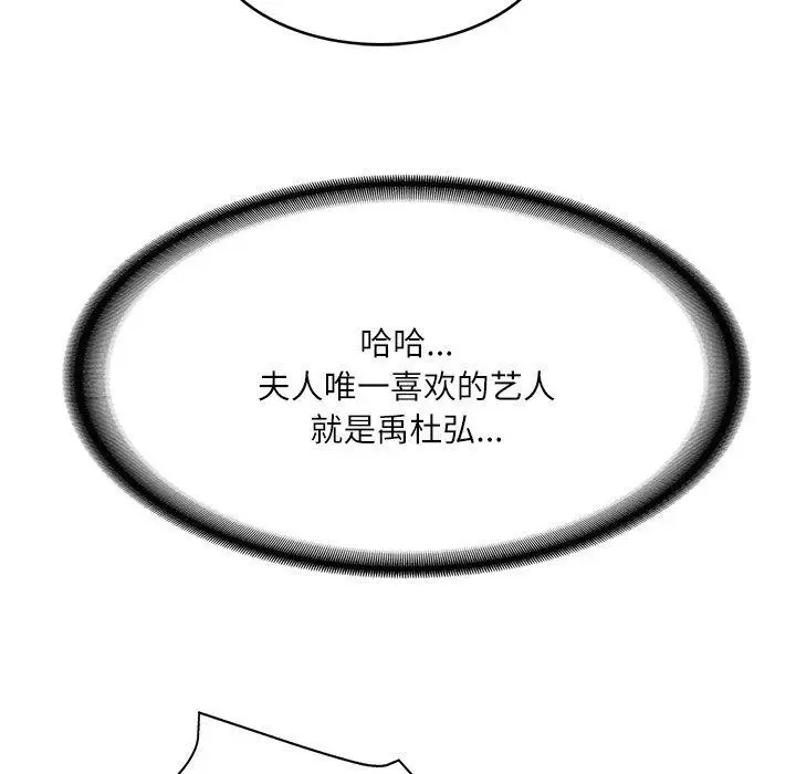 漫画《财阀家的女婿》第13话第14张图
