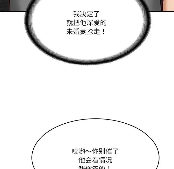 漫画《财阀家的女婿》第13话第152张图