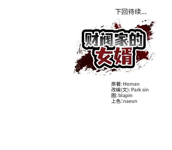 漫画《财阀家的女婿》第13话第189张图