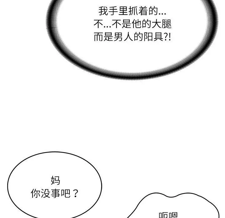 漫画《财阀家的女婿》第13话第28张图