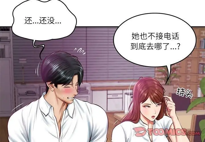 漫画《财阀家的女婿》第13话第4张图
