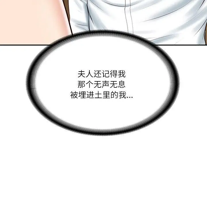 漫画《财阀家的女婿》第13话第67张图